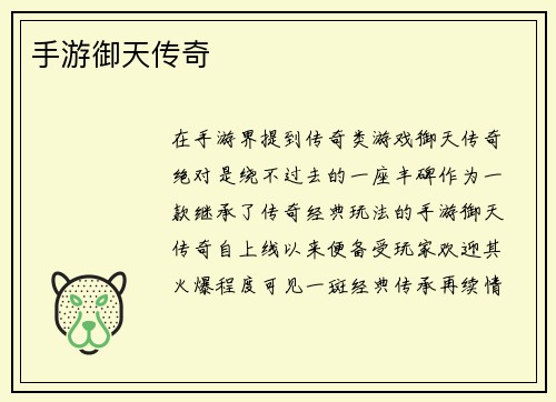 手游御天传奇