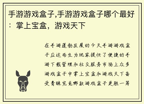 手游游戏盒子,手游游戏盒子哪个最好：掌上宝盒，游戏天下