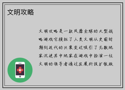 文明攻略
