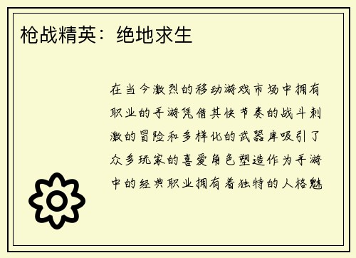枪战精英：绝地求生