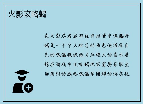 火影攻略蝎