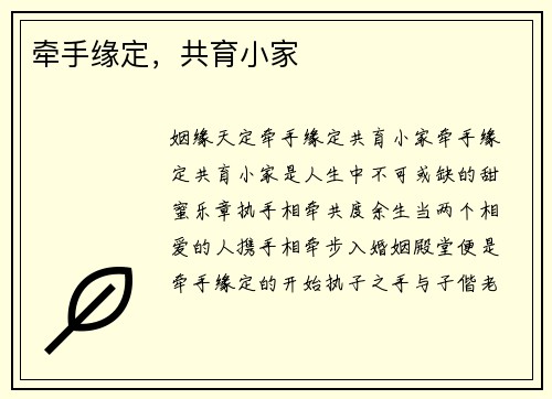 牵手缘定，共育小家