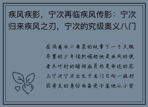 疾风疾影,宁次再临疾风传影:宁次归来疾风之刃,宁次的究级奥义八门遁甲,宁次的极限爆发