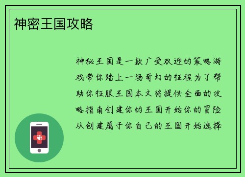 神密王国攻略