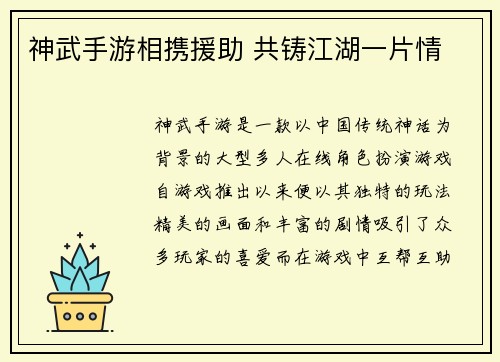 神武手游相携援助 共铸江湖一片情
