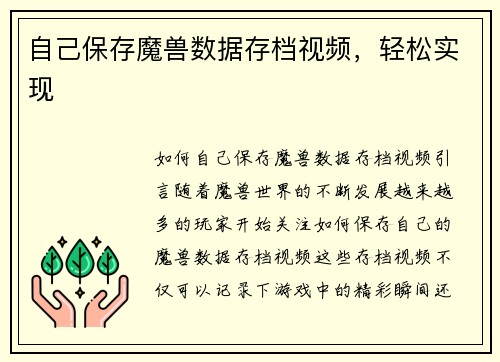 自己保存魔兽数据存档视频，轻松实现
