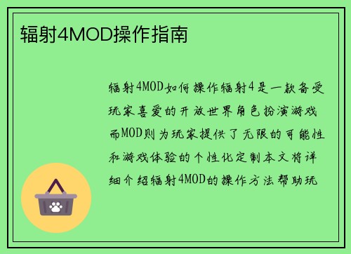 辐射4MOD操作指南